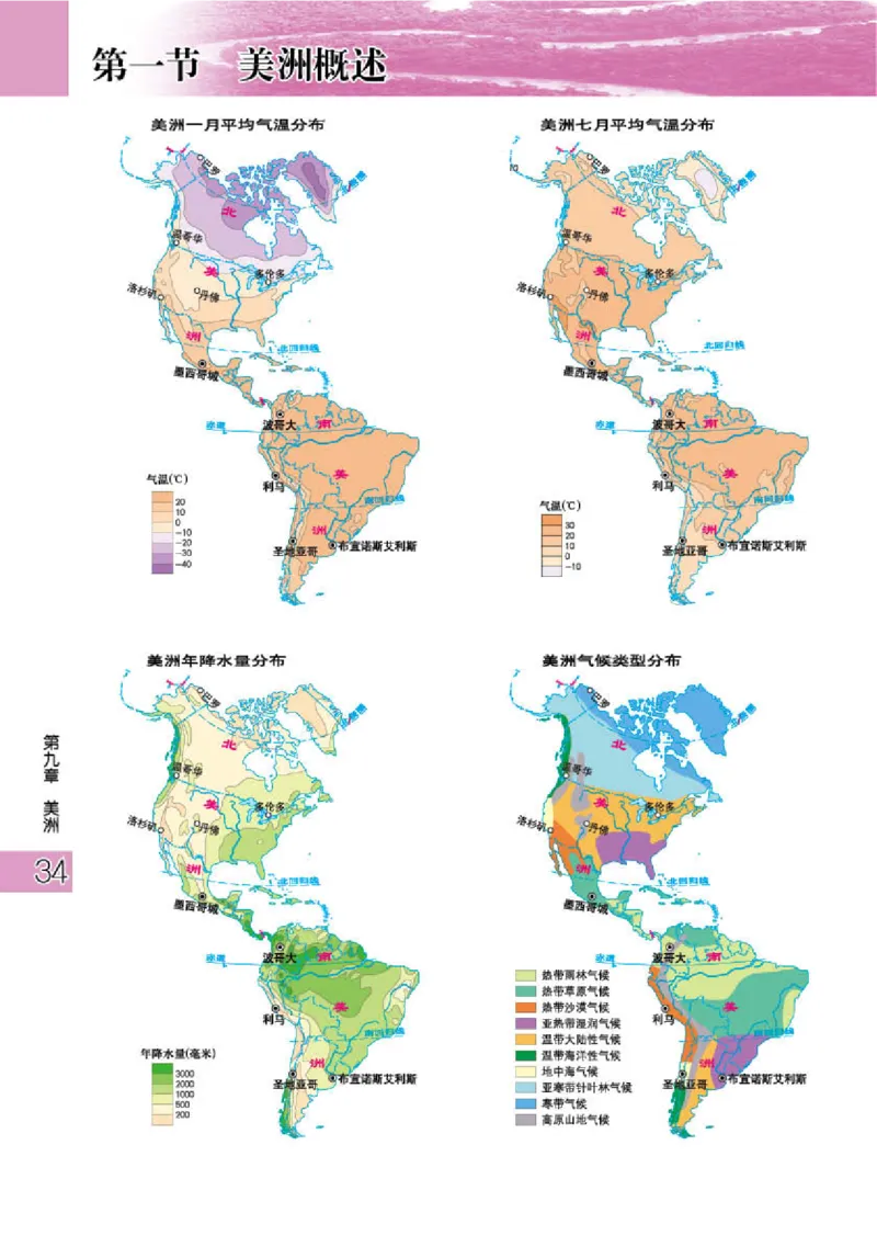 粤教版7年级地理下册地理图册_4-教培资料-26年最新资料-同步更新_初中高中教资_03科三专项（进去保存报考的学科即可）_02科三专项（笔记真题思维导图教学设计版本二）