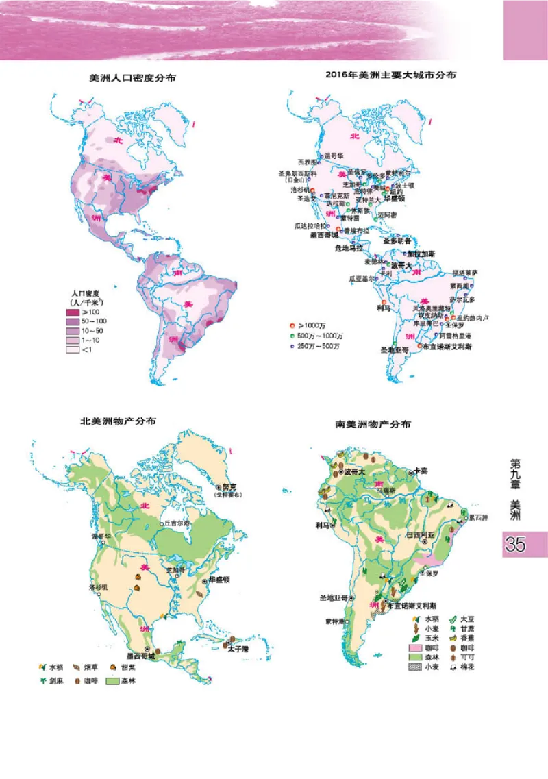 粤教版7年级地理下册地理图册_4-教培资料-26年最新资料-同步更新_初中高中教资_03科三专项（进去保存报考的学科即可）_02科三专项（笔记真题思维导图教学设计版本二）