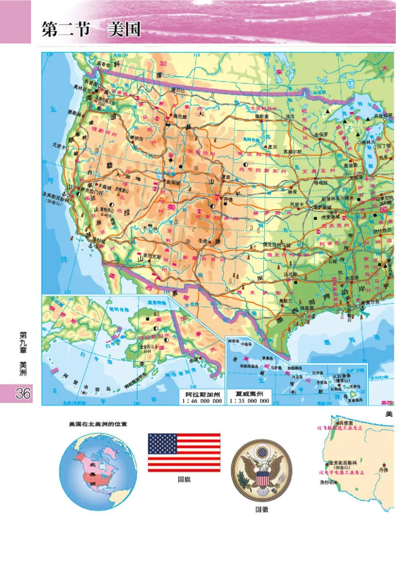 粤教版7年级地理下册地理图册_4-教培资料-26年最新资料-同步更新_初中高中教资_03科三专项（进去保存报考的学科即可）_02科三专项（笔记真题思维导图教学设计版本二）