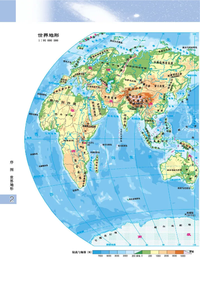 粤教版7年级地理下册地理图册_4-教培资料-26年最新资料-同步更新_初中高中教资_03科三专项（进去保存报考的学科即可）_02科三专项（笔记真题思维导图教学设计版本二）