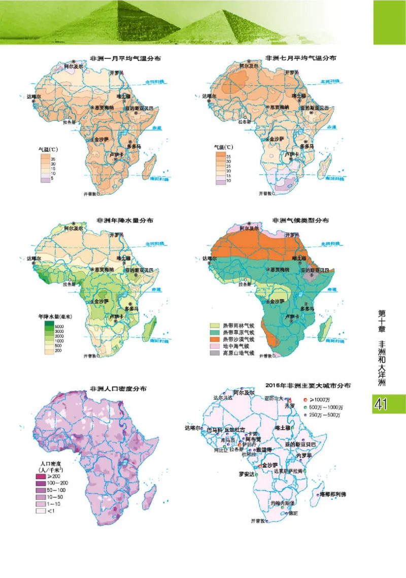 粤教版7年级地理下册地理图册_4-教培资料-26年最新资料-同步更新_初中高中教资_03科三专项（进去保存报考的学科即可）_02科三专项（笔记真题思维导图教学设计版本二）