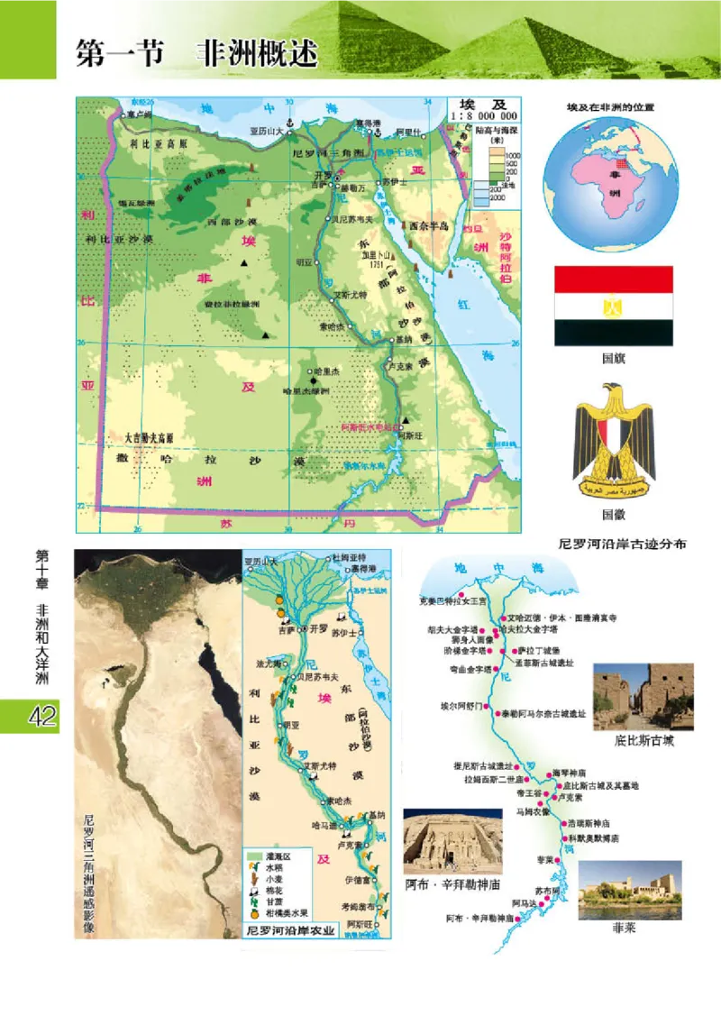 粤教版7年级地理下册地理图册_4-教培资料-26年最新资料-同步更新_初中高中教资_03科三专项（进去保存报考的学科即可）_02科三专项（笔记真题思维导图教学设计版本二）