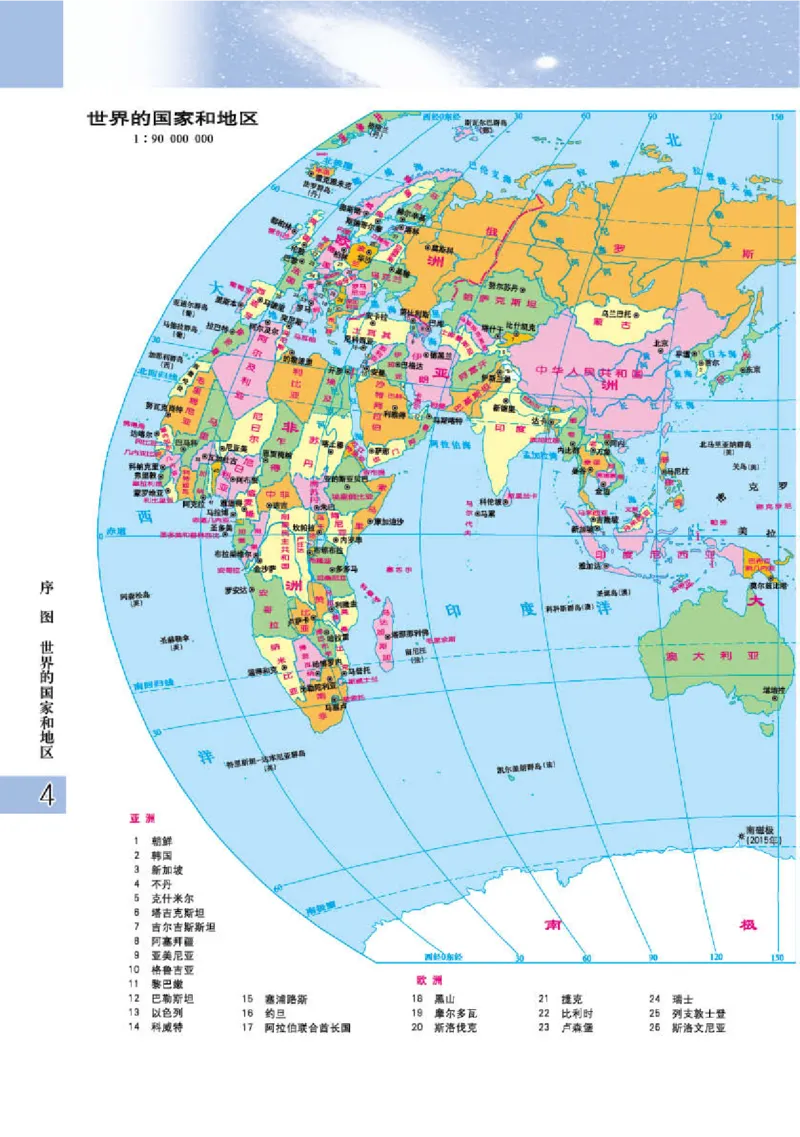 粤教版7年级地理下册地理图册_4-教培资料-26年最新资料-同步更新_初中高中教资_03科三专项（进去保存报考的学科即可）_02科三专项（笔记真题思维导图教学设计版本二）