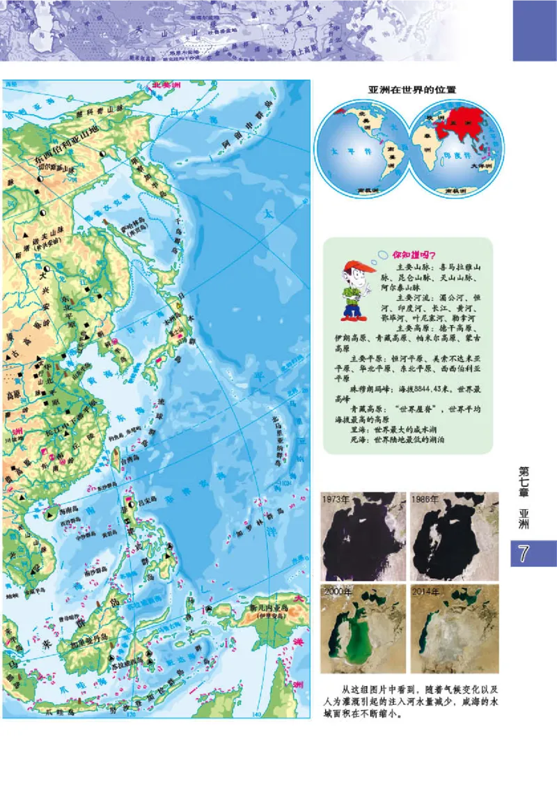 粤教版7年级地理下册地理图册_4-教培资料-26年最新资料-同步更新_初中高中教资_03科三专项（进去保存报考的学科即可）_02科三专项（笔记真题思维导图教学设计版本二）