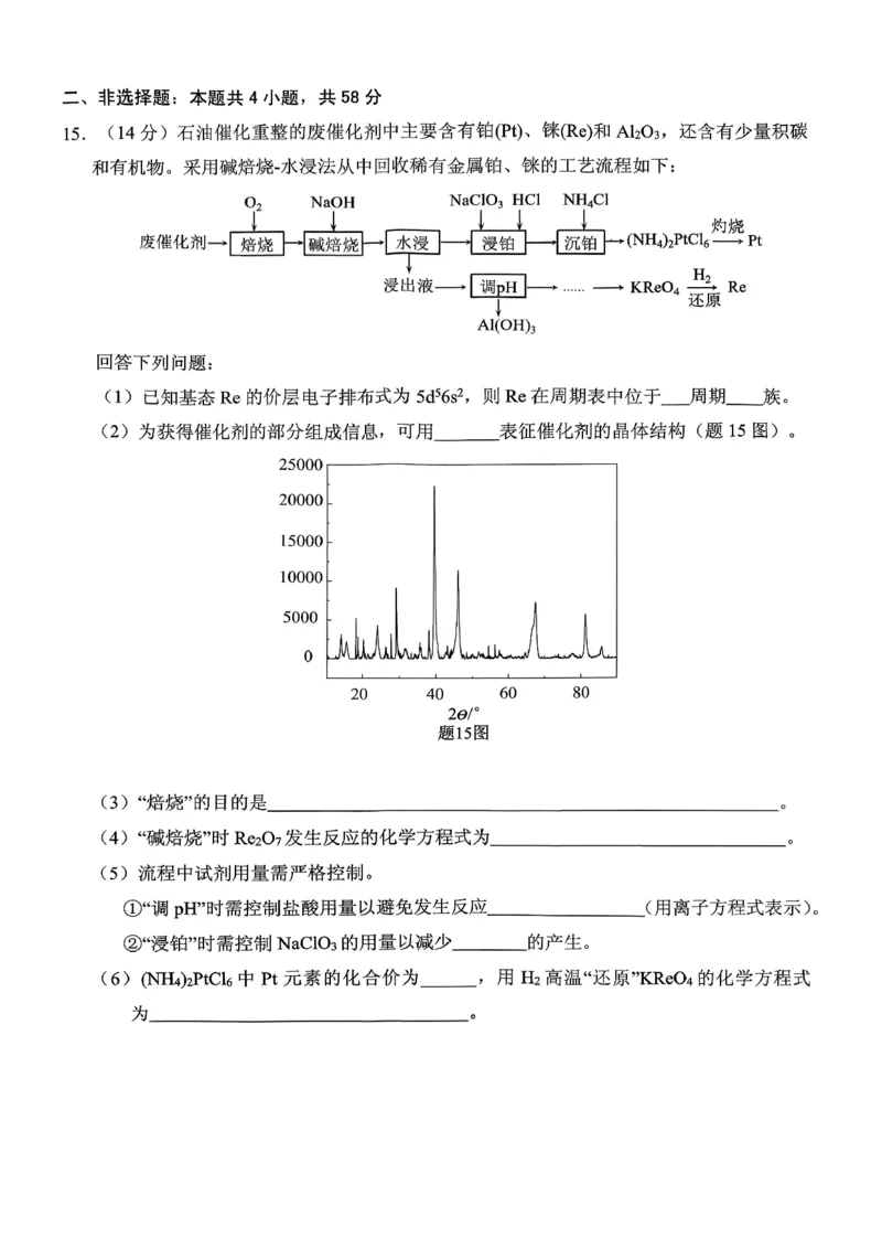 稳昇高教育2025-2026学年（上）高2026届12月联考化学_2025年12月_251213重庆大一联盟&middot;稳昇高教育2025-2026学年（上）高2026届12月联考（全科）