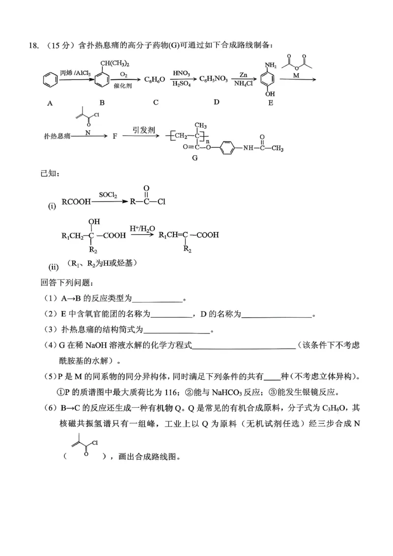 稳昇高教育2025-2026学年（上）高2026届12月联考化学_2025年12月_251213重庆大一联盟&middot;稳昇高教育2025-2026学年（上）高2026届12月联考（全科）