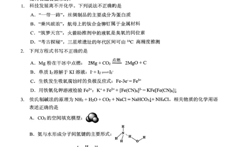 稳昇高教育2025-2026学年（上）高2026届12月联考化学_2025年12月_251213重庆大一联盟&middot;稳昇高教育2025-2026学年（上）高2026届12月联考（全科）