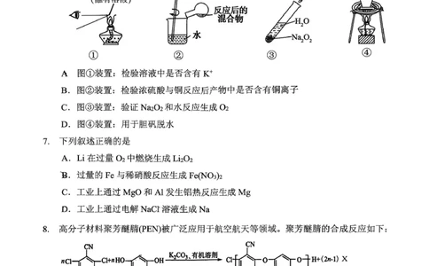 稳昇高教育2025-2026学年（上）高2026届12月联考化学_2025年12月_251213重庆大一联盟&middot;稳昇高教育2025-2026学年（上）高2026届12月联考（全科）