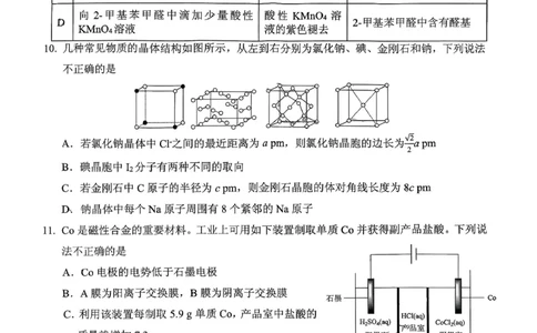 稳昇高教育2025-2026学年（上）高2026届12月联考化学_2025年12月_251213重庆大一联盟&middot;稳昇高教育2025-2026学年（上）高2026届12月联考（全科）