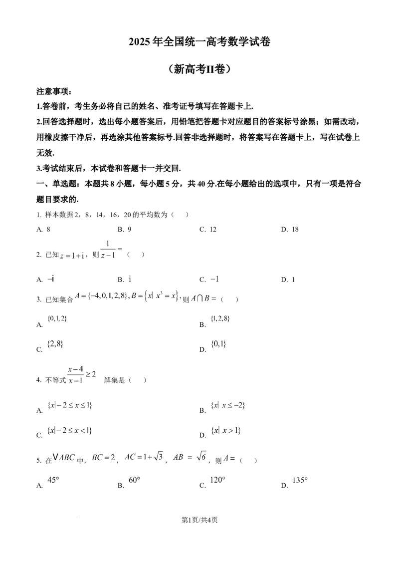 2025《高考数学&bull;全国二卷真题》(原卷版)_2025《全国高考真题卷》各地方卷_2025《高考数学》真题