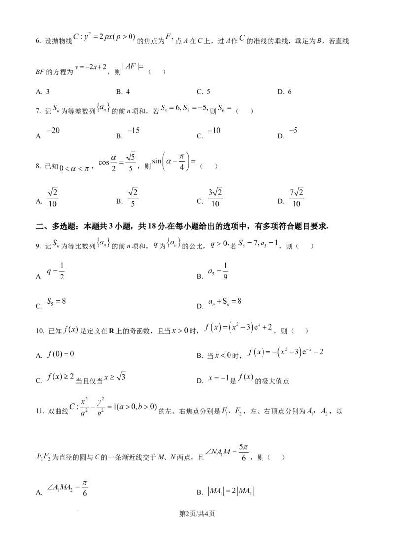 2025《高考数学&bull;全国二卷真题》(原卷版)_2025《全国高考真题卷》各地方卷_2025《高考数学》真题