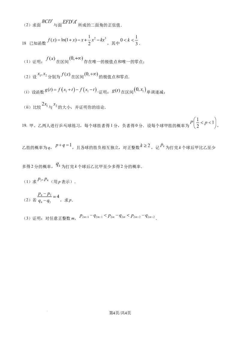 2025《高考数学&bull;全国二卷真题》(原卷版)_2025《全国高考真题卷》各地方卷_2025《高考数学》真题