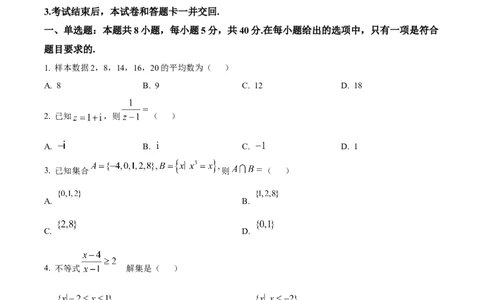 2025《高考数学&bull;全国二卷真题》(原卷版)_2025《全国高考真题卷》各地方卷_2025《高考数学》真题