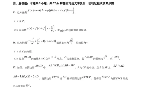 2025《高考数学&bull;全国二卷真题》(原卷版)_2025《全国高考真题卷》各地方卷_2025《高考数学》真题