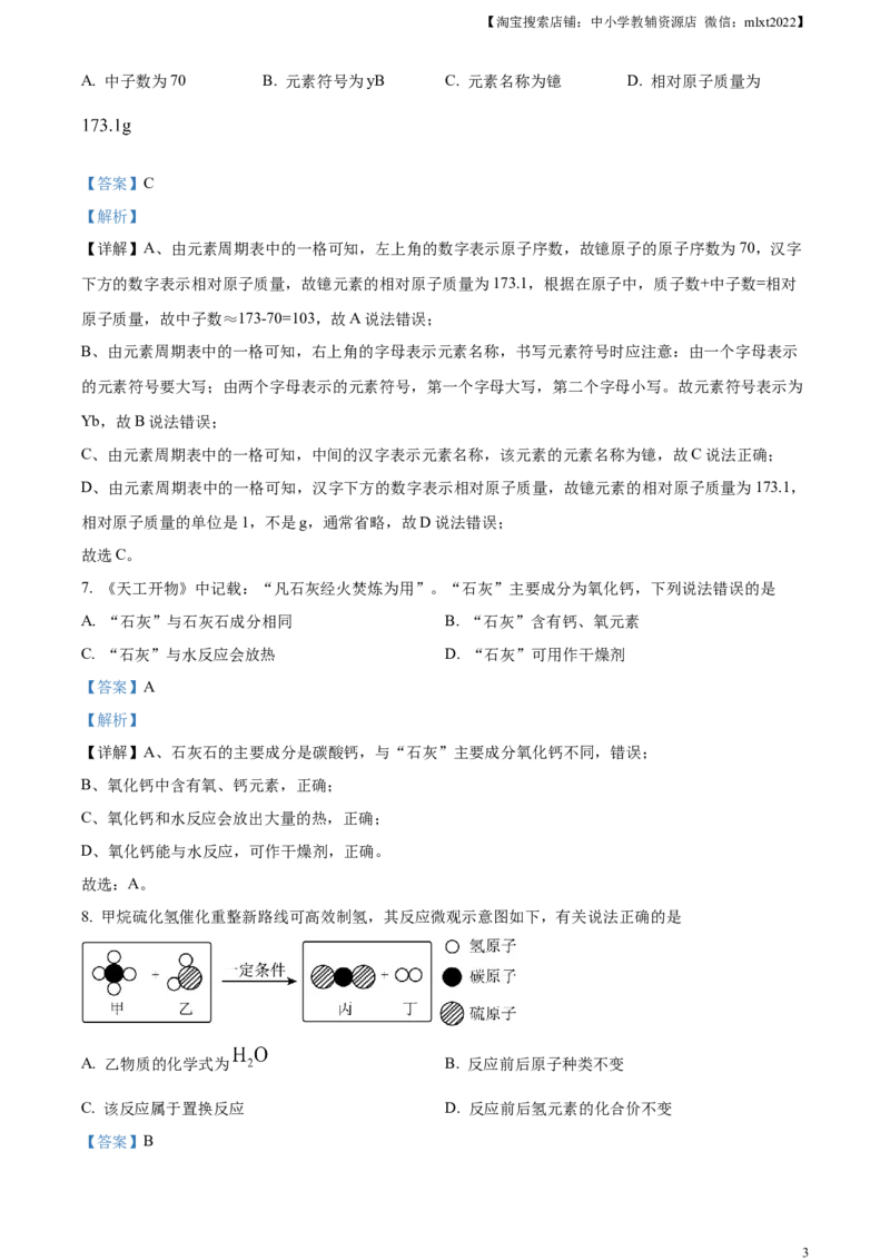 精品解析：2023年江西省中考化学真题（解析版）_中考真题_5.化学中考真题2015-2024年_2023年中考化学真题7.20_精品解析：2023年江西省中考化学真题