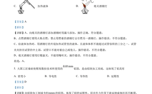 精品解析：2023年江西省中考化学真题（解析版）_中考真题_5.化学中考真题2015-2024年_2023年中考化学真题7.20_精品解析：2023年江西省中考化学真题