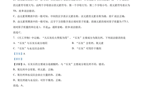 精品解析：2023年江西省中考化学真题（解析版）_中考真题_5.化学中考真题2015-2024年_2023年中考化学真题7.20_精品解析：2023年江西省中考化学真题