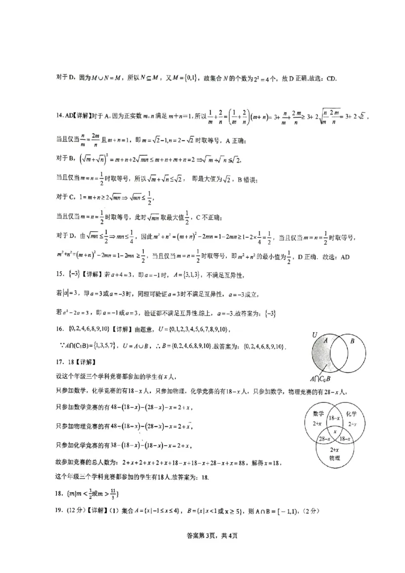 云南省昆明市云南师范大学附属中学呈贡学校2024-2025学年高一上学期月考（一）数学试卷答案_1多考区联考试卷_10102024-2025学年高一上学期第一次月考数学试题(多套)