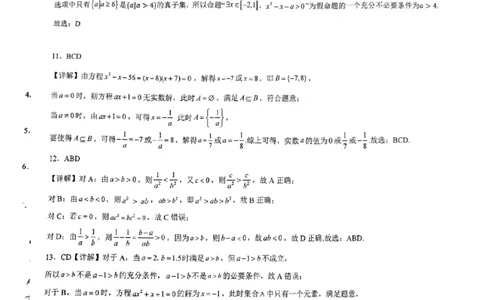云南省昆明市云南师范大学附属中学呈贡学校2024-2025学年高一上学期月考（一）数学试卷答案_1多考区联考试卷_10102024-2025学年高一上学期第一次月考数学试题(多套)