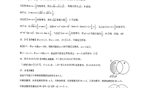 云南省昆明市云南师范大学附属中学呈贡学校2024-2025学年高一上学期月考（一）数学试卷答案_1多考区联考试卷_10102024-2025学年高一上学期第一次月考数学试题(多套)