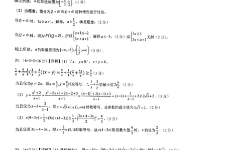 云南省昆明市云南师范大学附属中学呈贡学校2024-2025学年高一上学期月考（一）数学试卷答案_1多考区联考试卷_10102024-2025学年高一上学期第一次月考数学试题(多套)