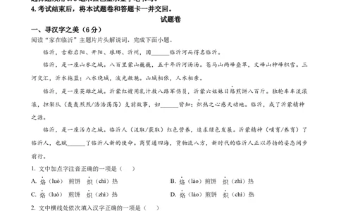 精品解析：2023年山东省临沂市中考语文真题（解析版）_中考真题_1.语文中考真题2015-2024年_2023中考语文真题7.20_精品解析：2023年山东省临沂市中考语文真题