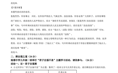 精品解析：2023年山东省临沂市中考语文真题（解析版）_中考真题_1.语文中考真题2015-2024年_2023中考语文真题7.20_精品解析：2023年山东省临沂市中考语文真题