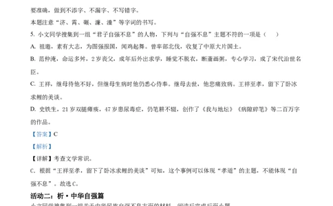 精品解析：2023年山东省临沂市中考语文真题（解析版）_中考真题_1.语文中考真题2015-2024年_2023中考语文真题7.20_精品解析：2023年山东省临沂市中考语文真题
