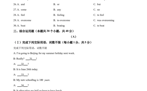 精品解析：2023年黑龙江省绥化市中考英语真题（原卷版）_中考真题_3.英语中考真题2015-2024年_2023中考英语真题7.20_精品解析：2023年黑龙江省绥化市中考英语真题