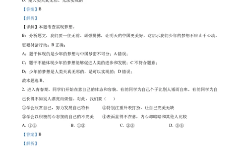 精品解析：2023年贵州省黔东南苗族侗族自治州中考道德与法治真题（解析版）_中考真题_7.政治中考真题2015-2024年_2023政治真题7.20