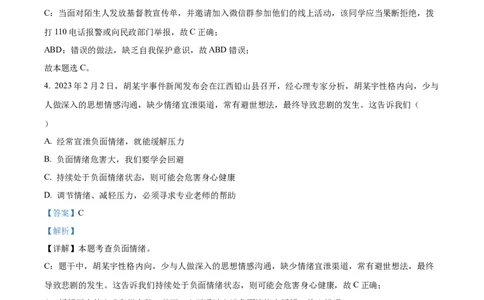 精品解析：2023年贵州省黔东南苗族侗族自治州中考道德与法治真题（解析版）_中考真题_7.政治中考真题2015-2024年_2023政治真题7.20