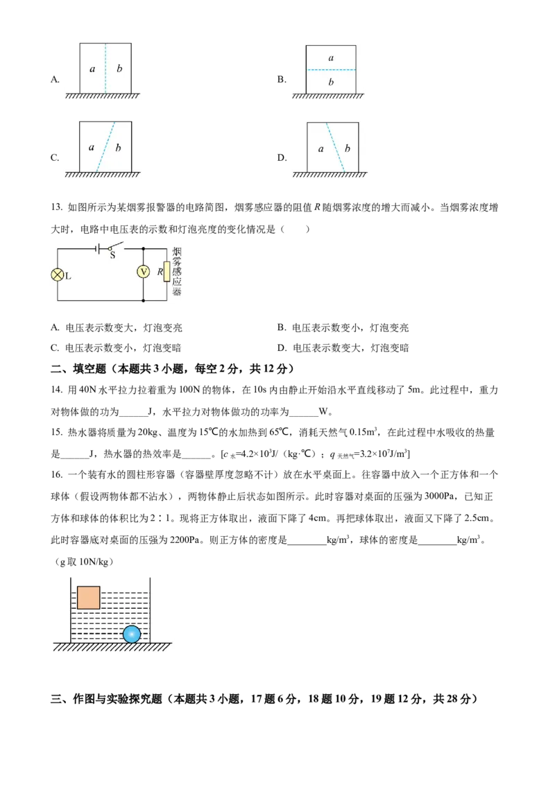 精品解析：2022年湖南省郴州市中考物理试题（原卷版）_中考真题_4.物理中考真题2015-2024年_2022中考物理真题128份14