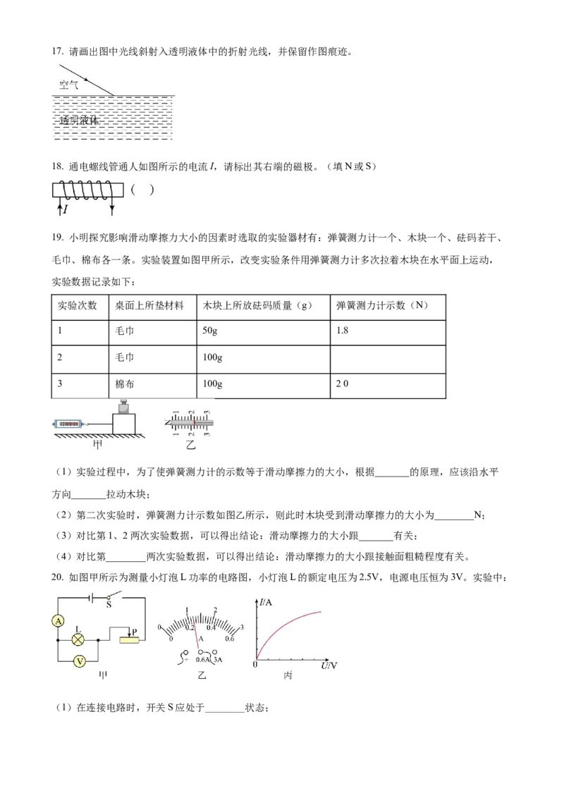 精品解析：2022年湖南省郴州市中考物理试题（原卷版）_中考真题_4.物理中考真题2015-2024年_2022中考物理真题128份14