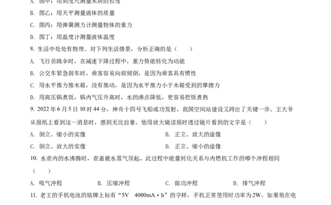 精品解析：2022年湖南省郴州市中考物理试题（原卷版）_中考真题_4.物理中考真题2015-2024年_2022中考物理真题128份14