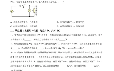精品解析：2022年湖南省郴州市中考物理试题（原卷版）_中考真题_4.物理中考真题2015-2024年_2022中考物理真题128份14
