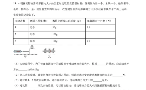 精品解析：2022年湖南省郴州市中考物理试题（原卷版）_中考真题_4.物理中考真题2015-2024年_2022中考物理真题128份14