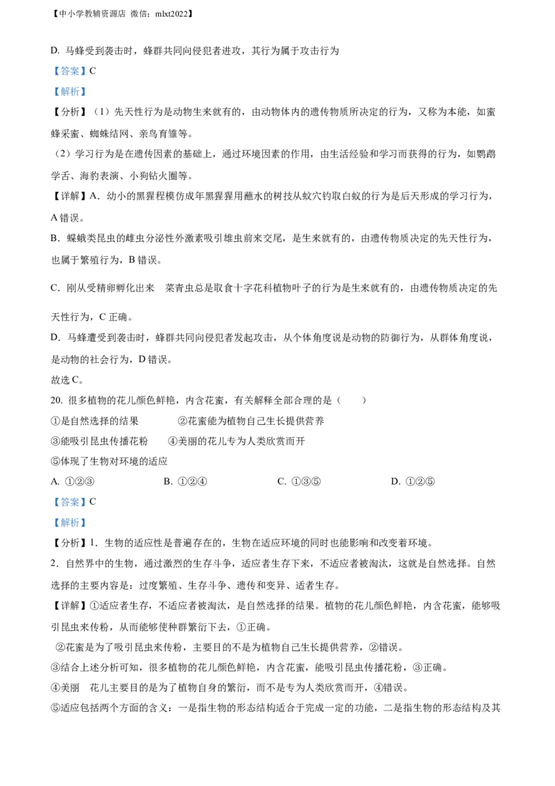 精品解析：2022年湖南省娄底市中考生物真题（解析版）_中考真题_8.生物中考真题2015-2024年_2022年全国中考生物114份14