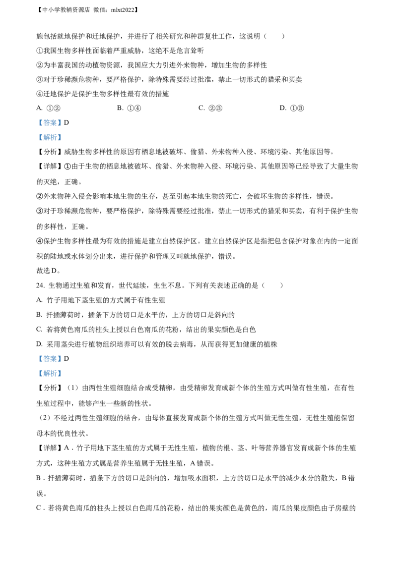精品解析：2022年湖南省娄底市中考生物真题（解析版）_中考真题_8.生物中考真题2015-2024年_2022年全国中考生物114份14
