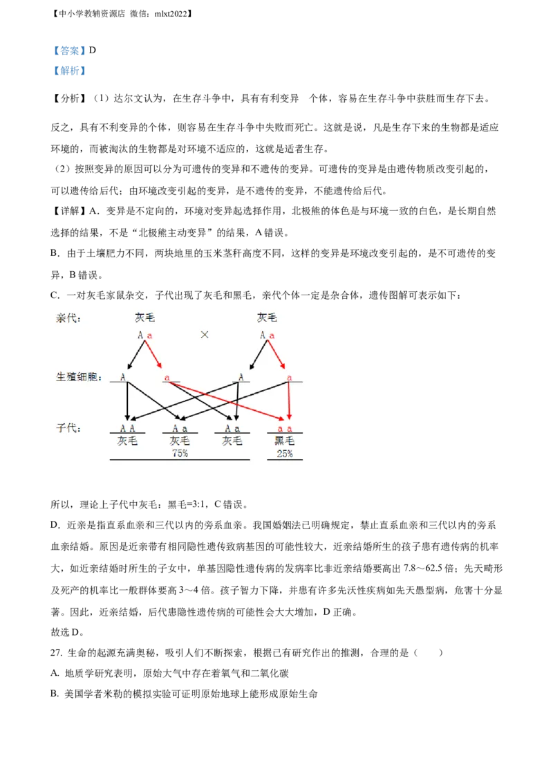 精品解析：2022年湖南省娄底市中考生物真题（解析版）_中考真题_8.生物中考真题2015-2024年_2022年全国中考生物114份14