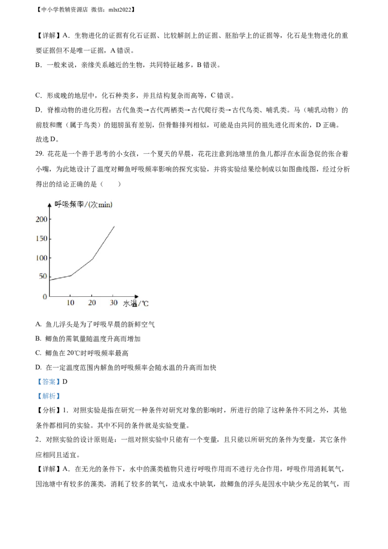 精品解析：2022年湖南省娄底市中考生物真题（解析版）_中考真题_8.生物中考真题2015-2024年_2022年全国中考生物114份14