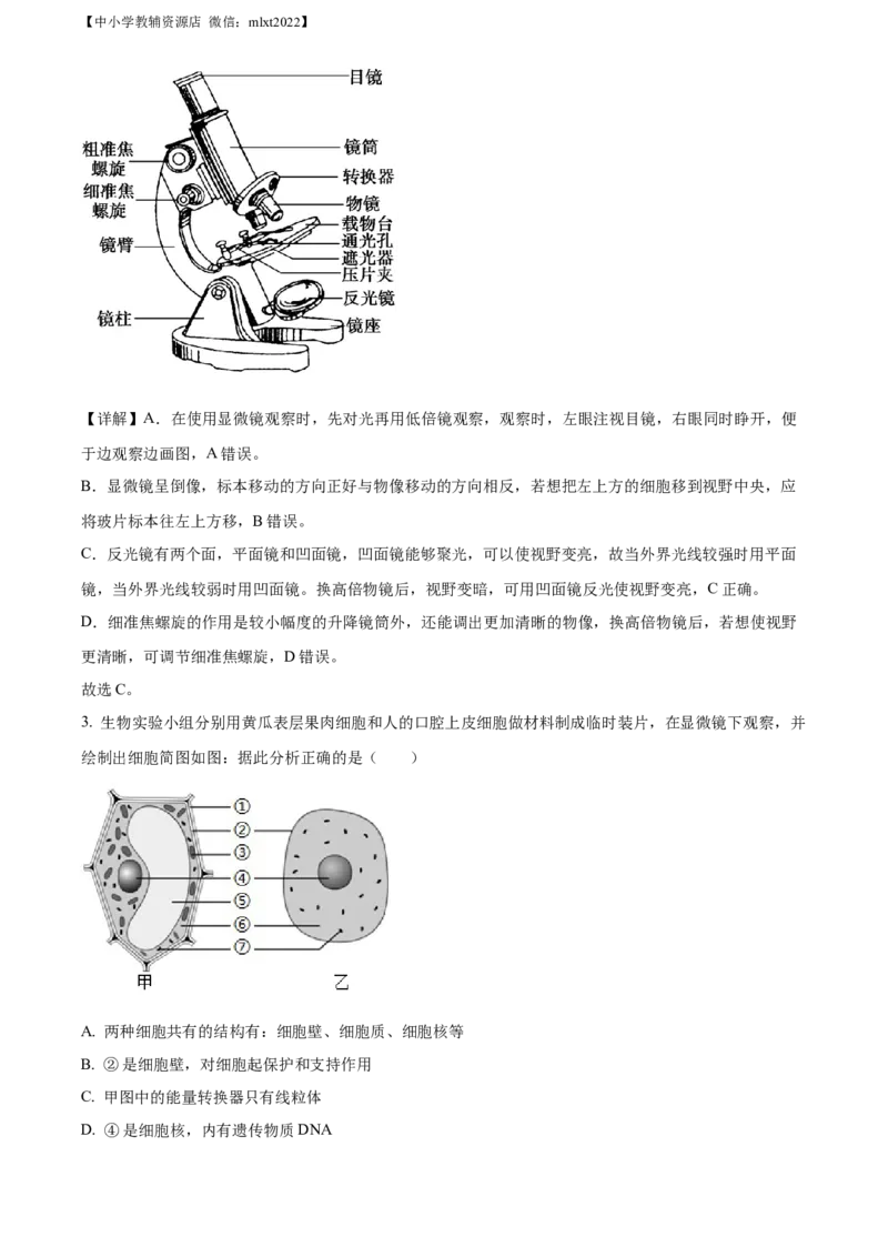 精品解析：2022年湖南省娄底市中考生物真题（解析版）_中考真题_8.生物中考真题2015-2024年_2022年全国中考生物114份14