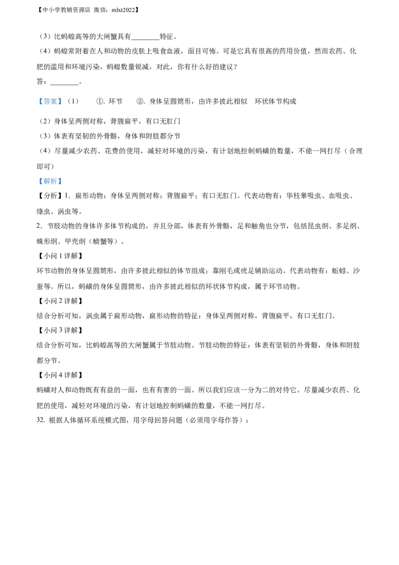 精品解析：2022年湖南省娄底市中考生物真题（解析版）_中考真题_8.生物中考真题2015-2024年_2022年全国中考生物114份14