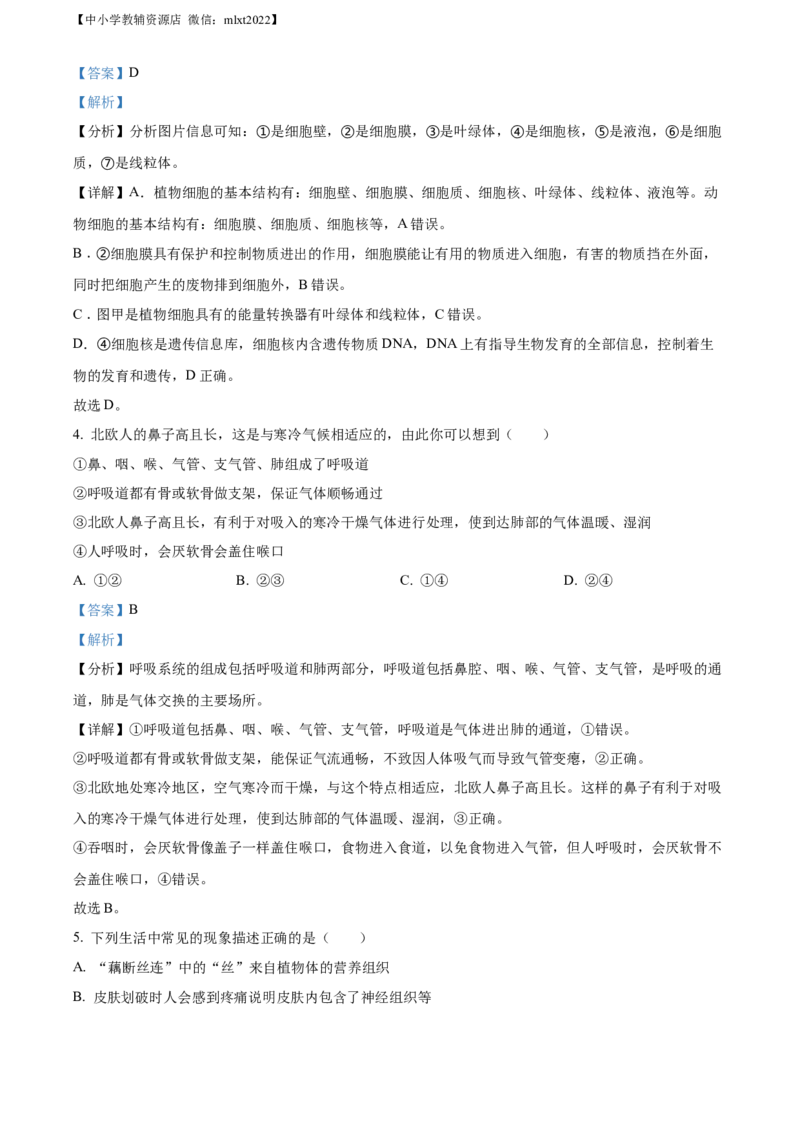 精品解析：2022年湖南省娄底市中考生物真题（解析版）_中考真题_8.生物中考真题2015-2024年_2022年全国中考生物114份14