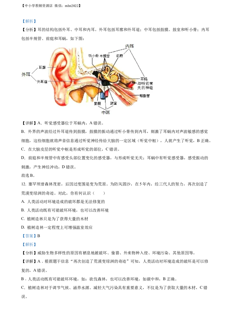 精品解析：2022年湖南省娄底市中考生物真题（解析版）_中考真题_8.生物中考真题2015-2024年_2022年全国中考生物114份14