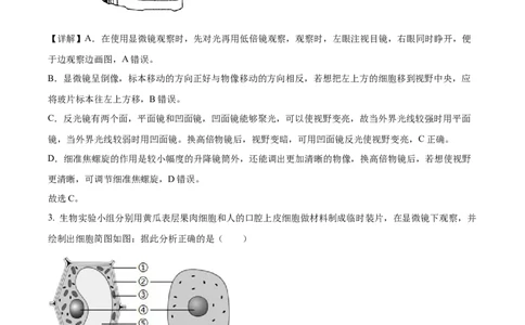 精品解析：2022年湖南省娄底市中考生物真题（解析版）_中考真题_8.生物中考真题2015-2024年_2022年全国中考生物114份14