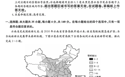 山西省2023-2024学年高三上学期期末优生联考文综试题_2024届山西省高三第一学期期末优生联考_山西省2024届高三第一学期期末优生联考文综