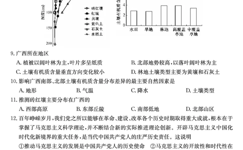 山西省2023-2024学年高三上学期期末优生联考文综试题_2024届山西省高三第一学期期末优生联考_山西省2024届高三第一学期期末优生联考文综