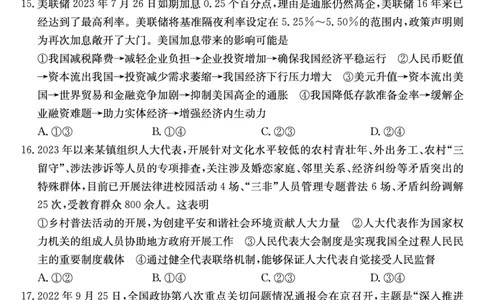 山西省2023-2024学年高三上学期期末优生联考文综试题_2024届山西省高三第一学期期末优生联考_山西省2024届高三第一学期期末优生联考文综