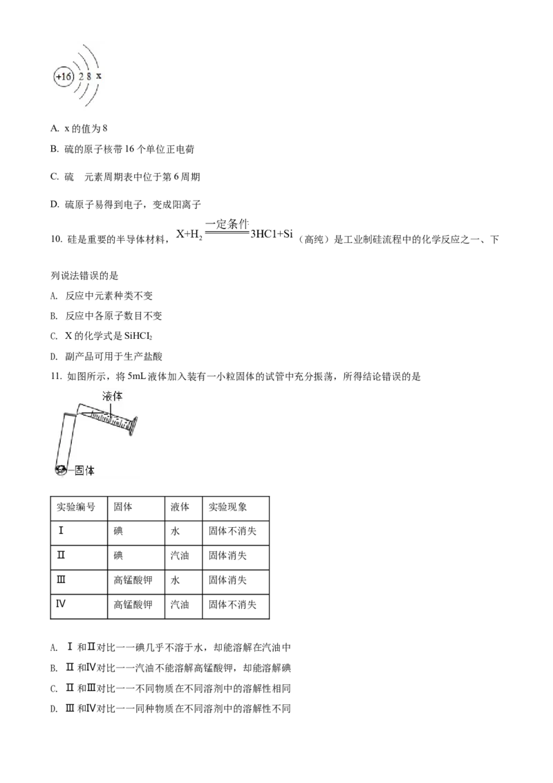 精品解析：2022年湖北省宜昌市中考化学真题（原卷版）_中考真题_5.化学中考真题2015-2024年_2022年中考化学真题（127份）14