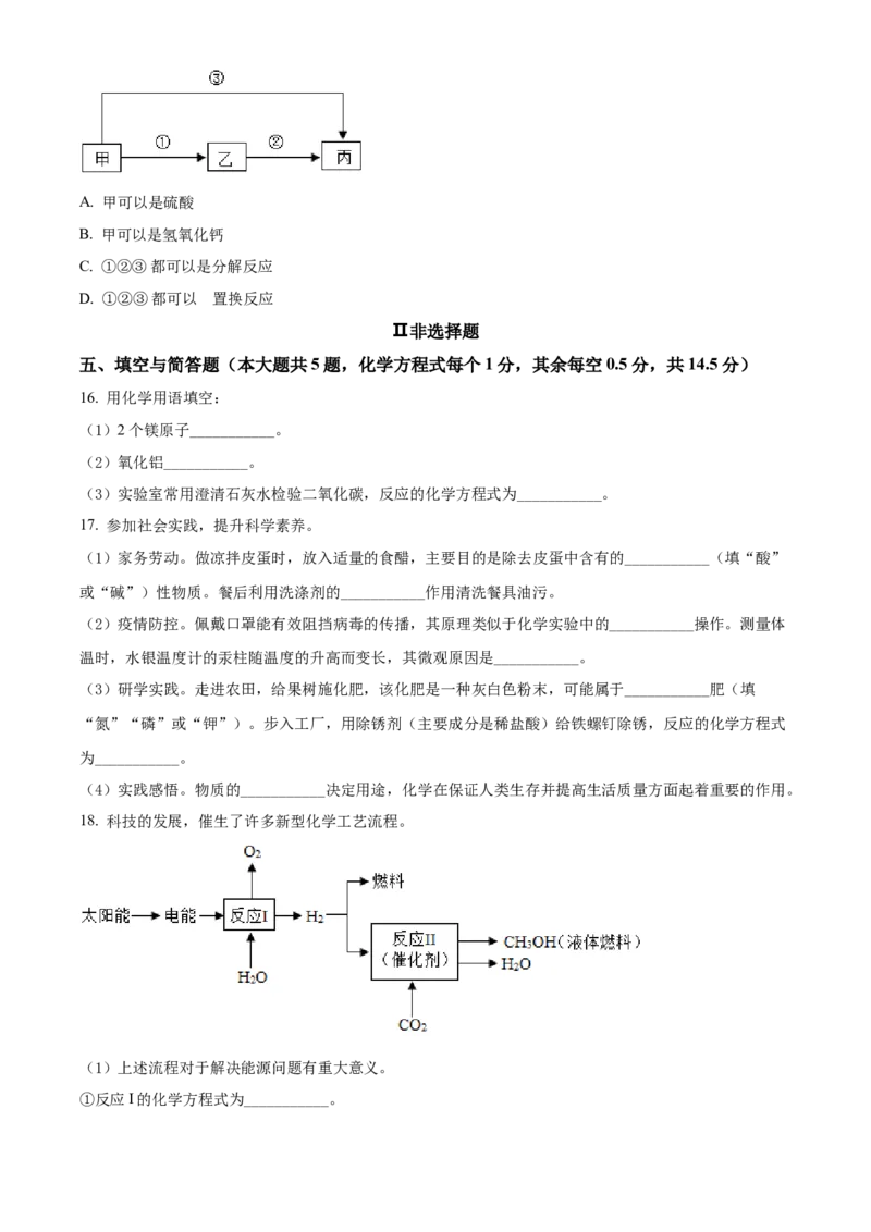 精品解析：2022年湖北省宜昌市中考化学真题（原卷版）_中考真题_5.化学中考真题2015-2024年_2022年中考化学真题（127份）14
